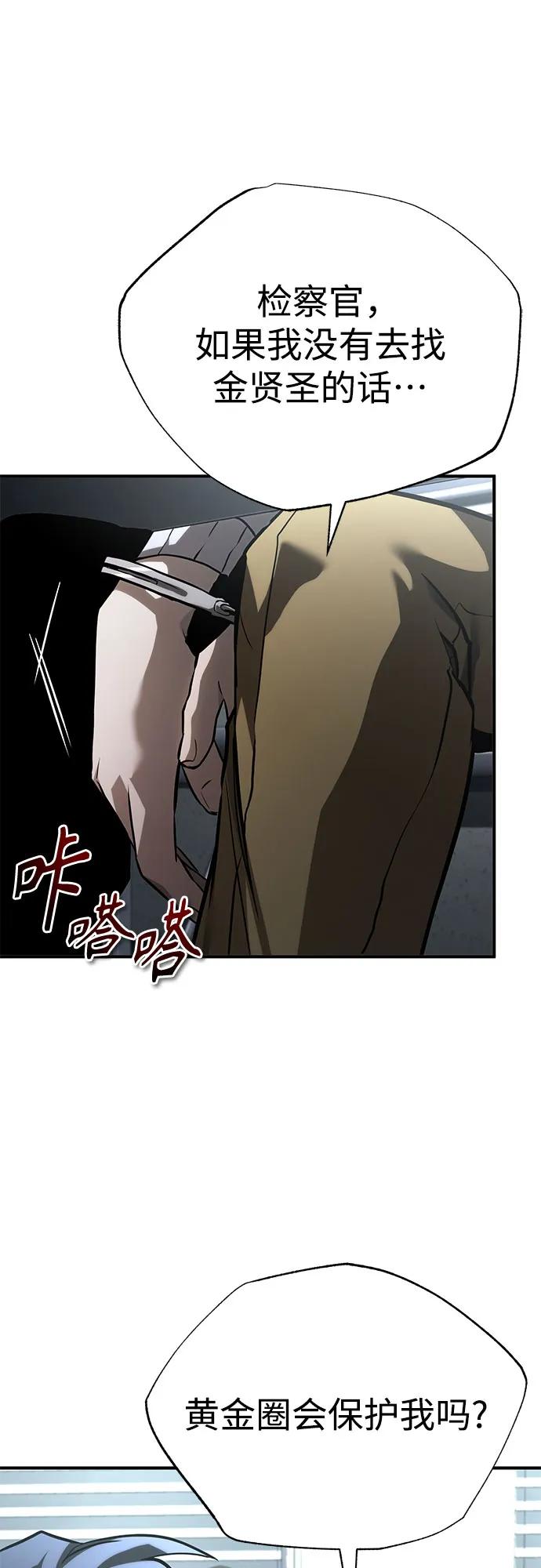 恶之复仇 - [第66话] Next Step - 第21张图