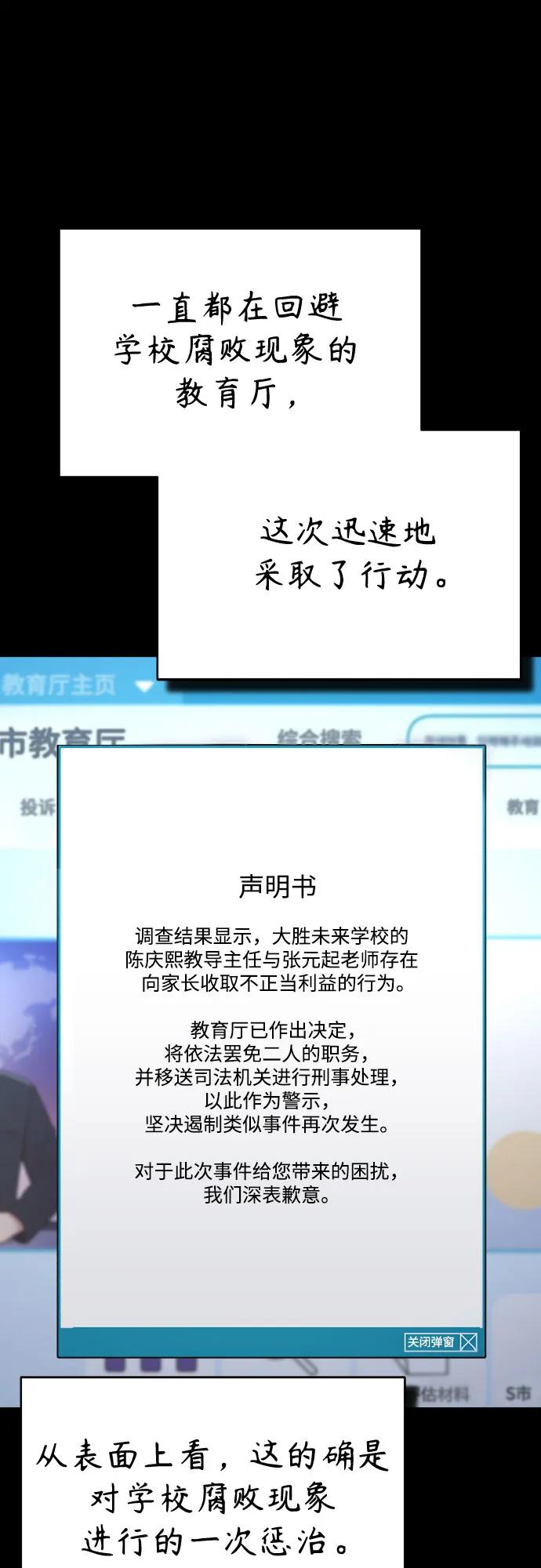 恶之复仇 - [第66话] Next Step - 第2张图