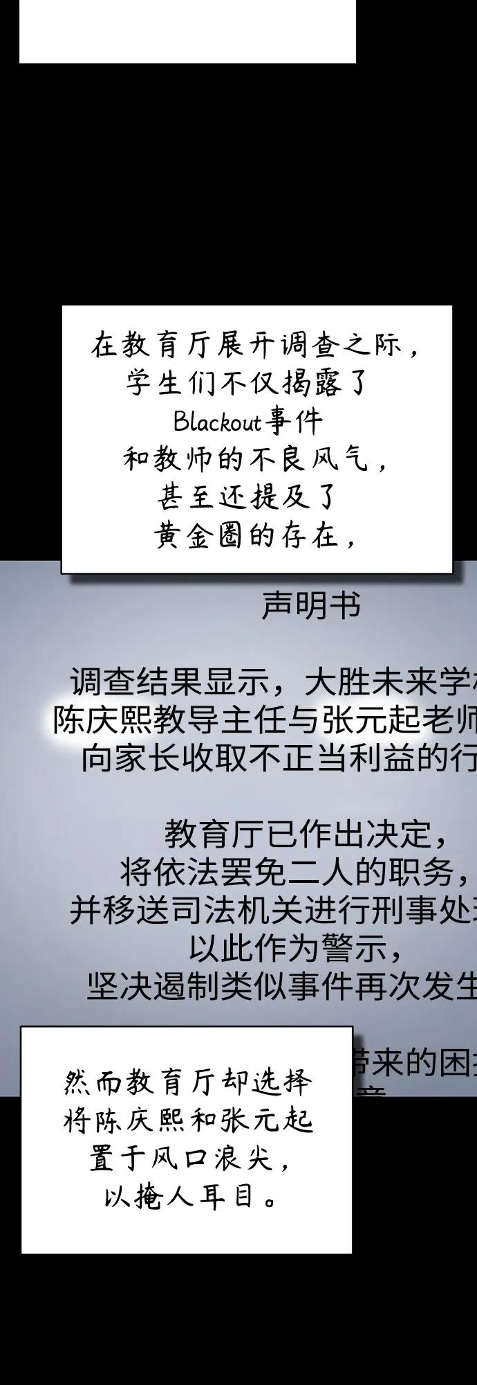 恶之复仇 - [第66话] Next Step - 第3张图