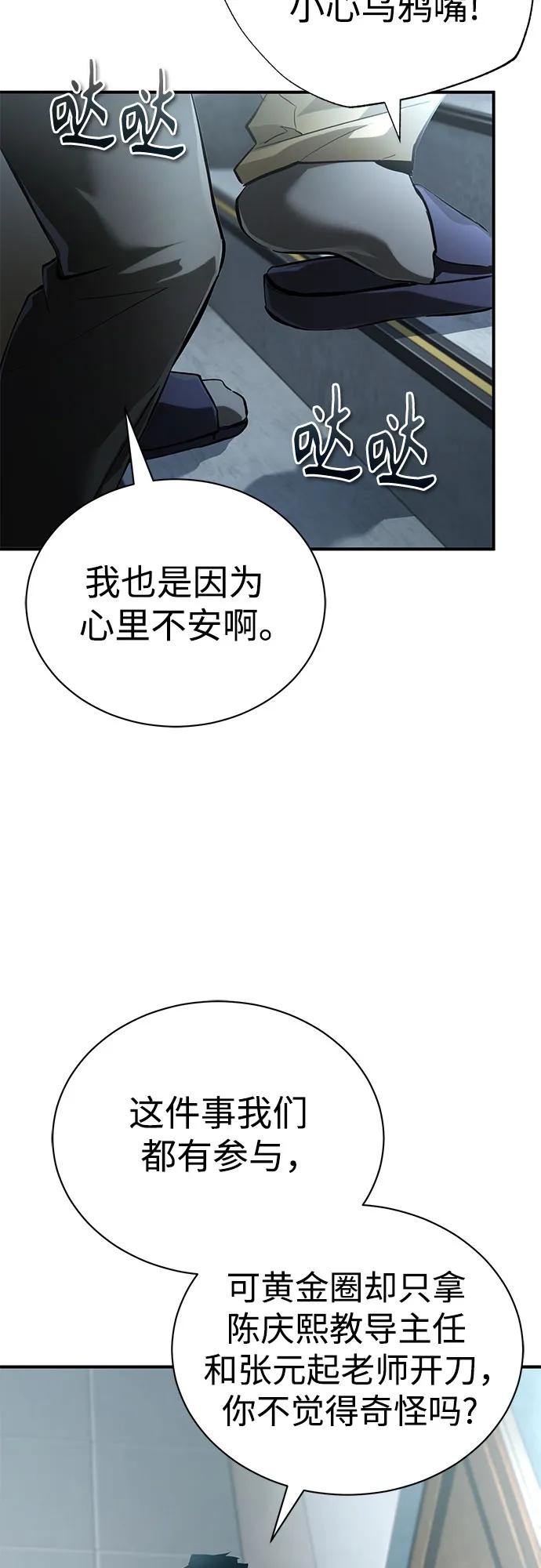 恶之复仇 - [第66话] Next Step - 第30张图