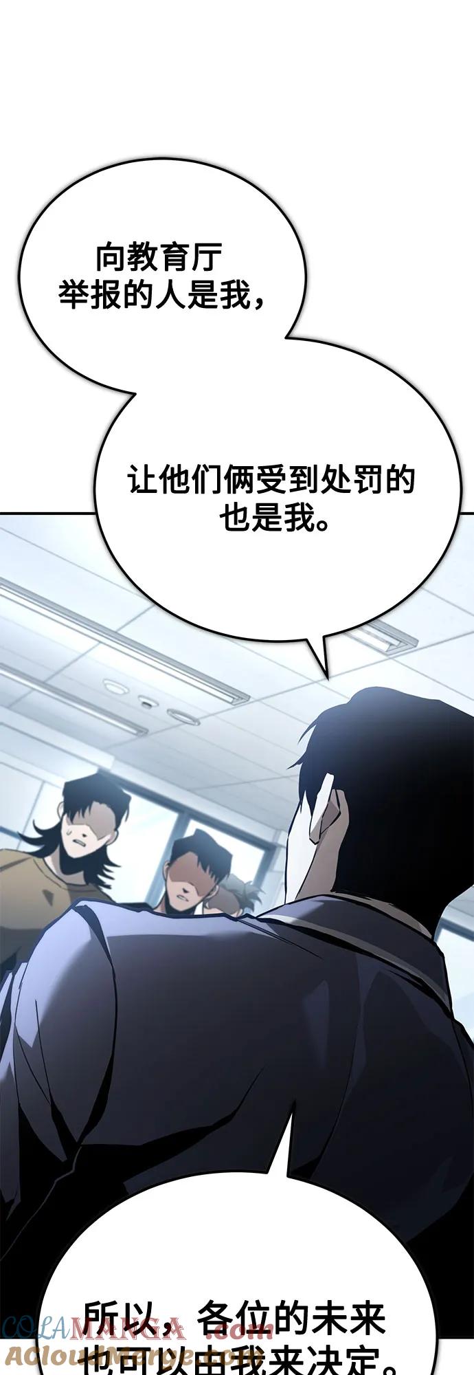 恶之复仇 - [第66话] Next Step - 第40张图