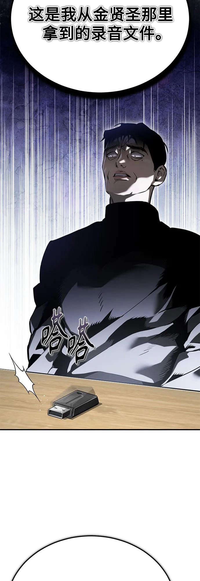 恶之复仇 - [第66话] Next Step - 第15张图