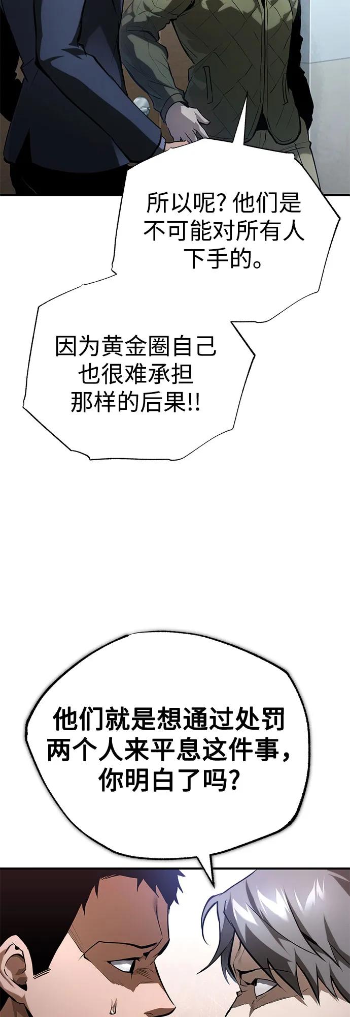 恶之复仇 - [第66话] Next Step - 第32张图