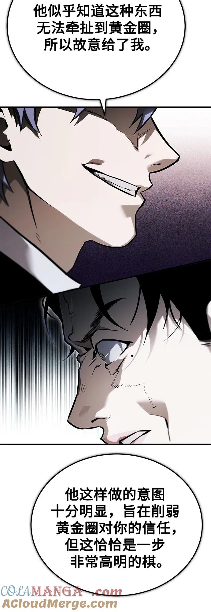 恶之复仇 - [第66话] Next Step - 第16张图