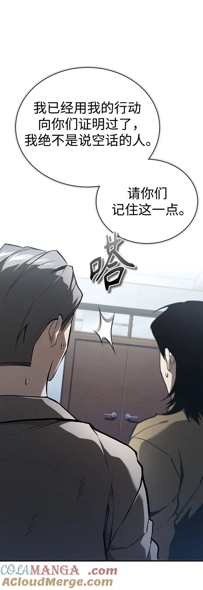 恶之复仇 - [第66话] Next Step - 第46张图