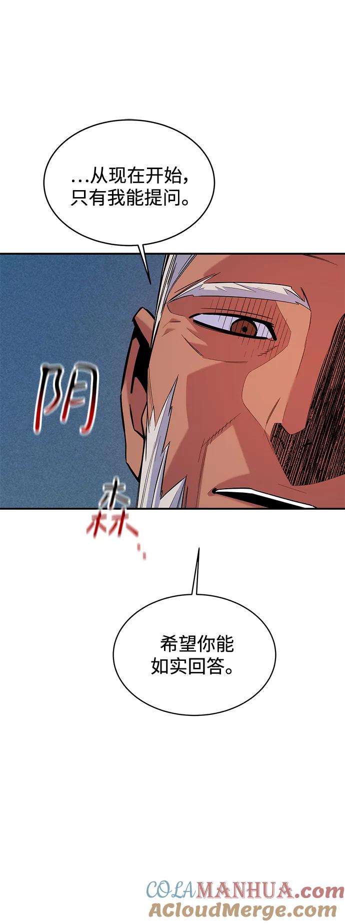 用分身自动狩猎 [第67话] 传言 第70页