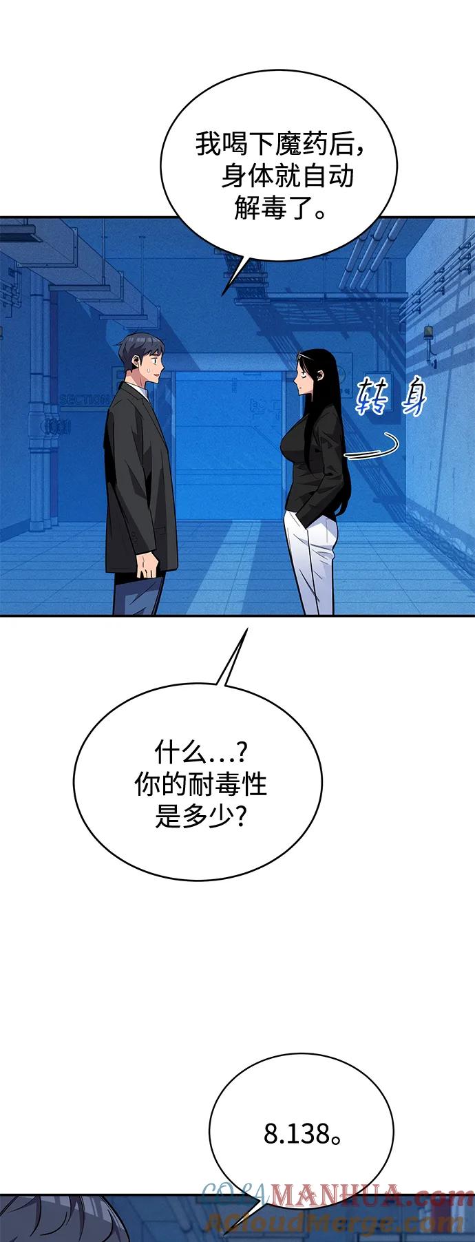 用分身自动狩猎 [第67话] 传言 第7页