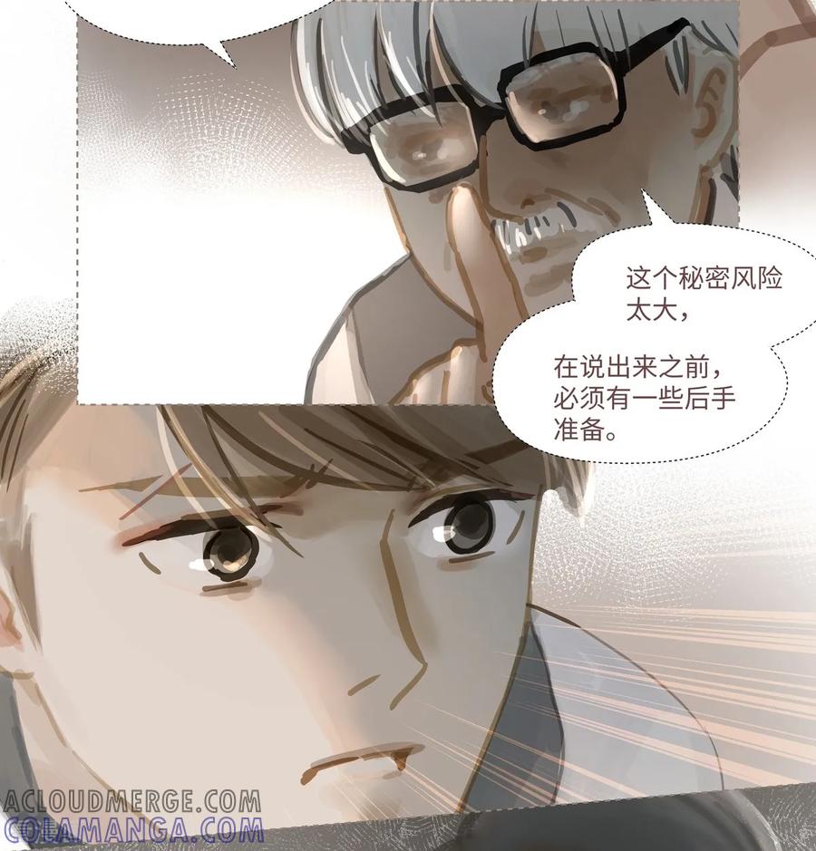 《夜刑者》第64话 相遇 第15页