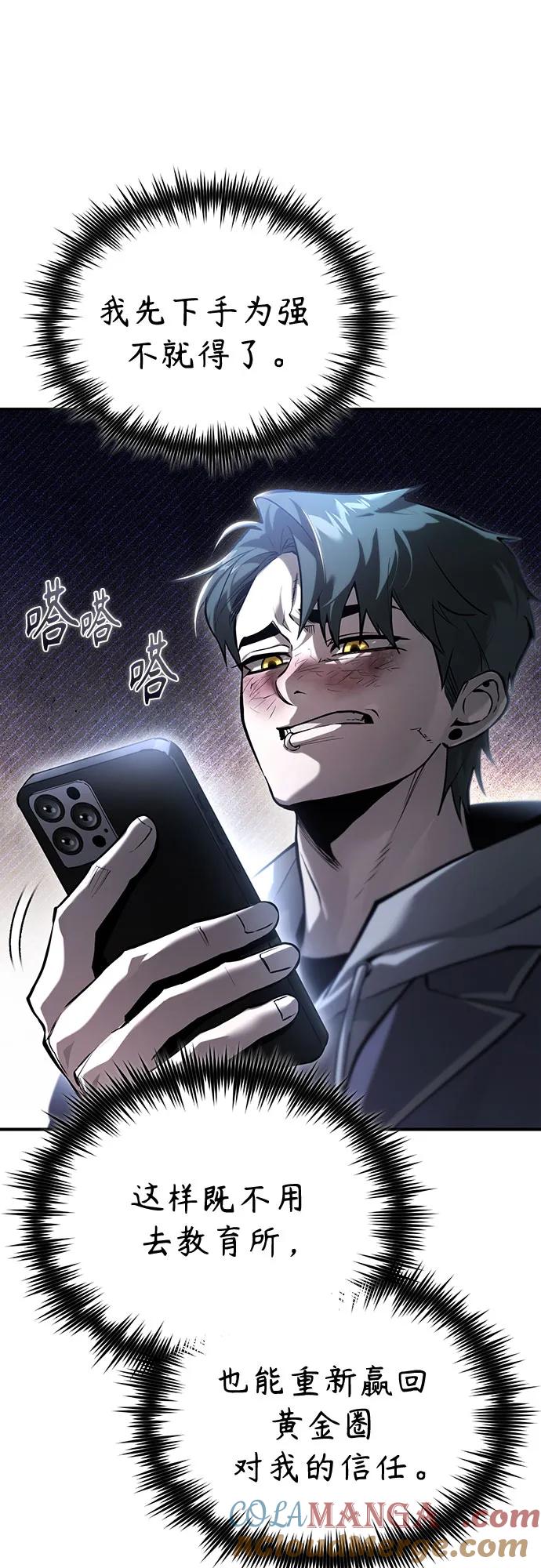 恶之复仇 - [第67话] 泛滥的恶意 - 第31张图