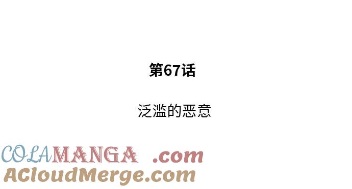 恶之复仇 - [第67话] 泛滥的恶意 - 第7张图