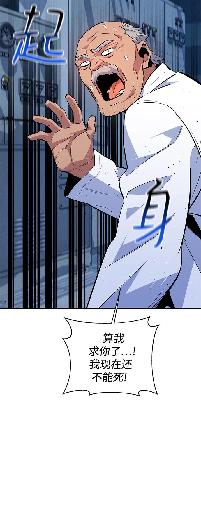 用分身自动狩猎 [第67话] 传言 第69页