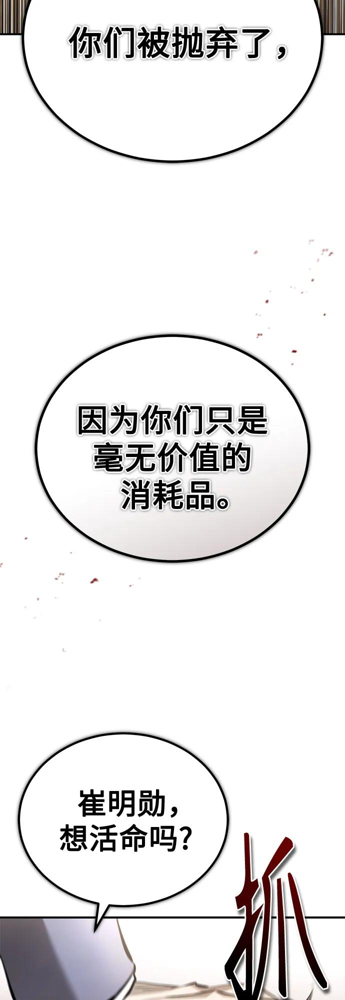 恶之复仇 - [第67话] 泛滥的恶意 - 第12张图