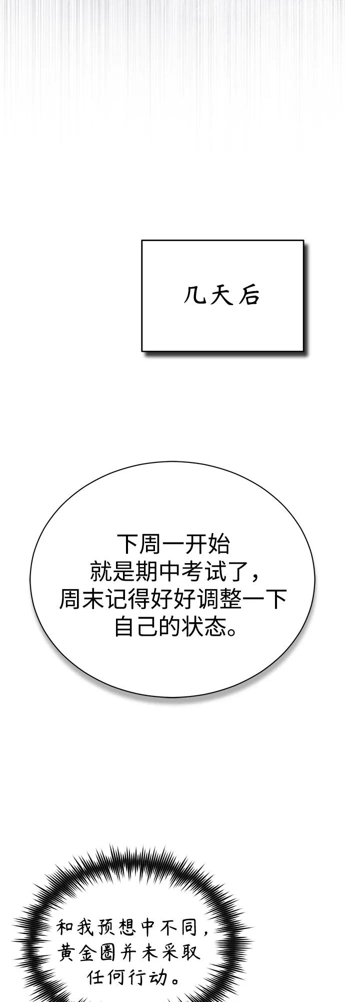 恶之复仇 - [第67话] 泛滥的恶意 - 第39张图