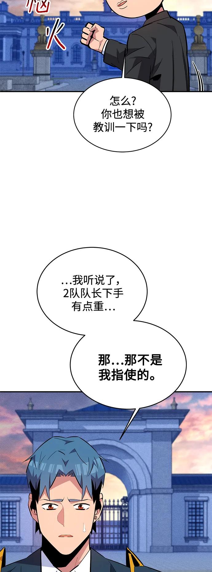 用分身自动狩猎 [第67话] 传言 第57页