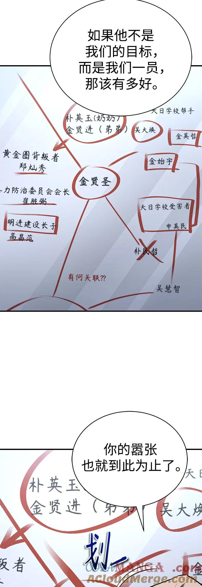 恶之复仇 - [第67话] 泛滥的恶意 - 第37张图