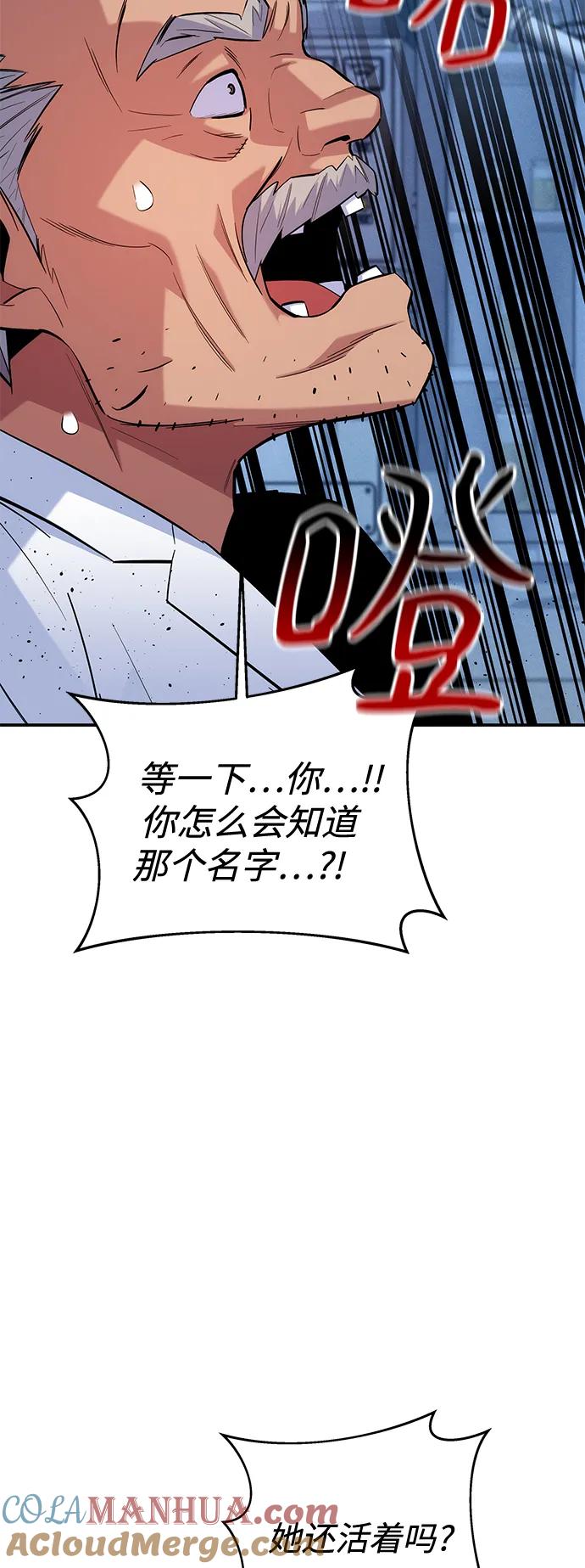 用分身自动狩猎 [第67话] 传言 第73页