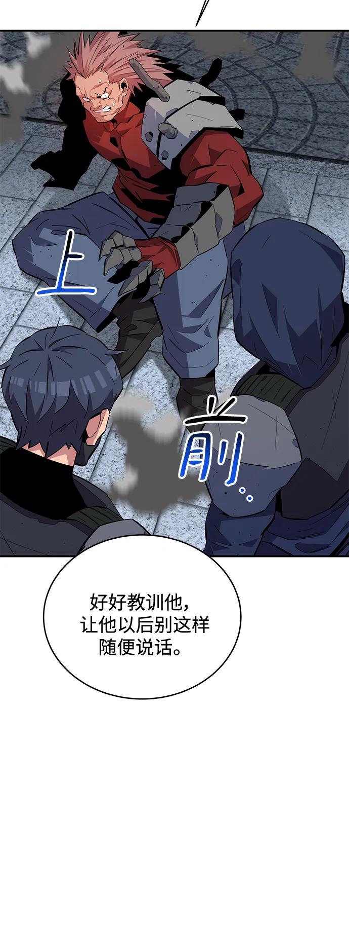 用分身自动狩猎 [第67话] 传言 第51页