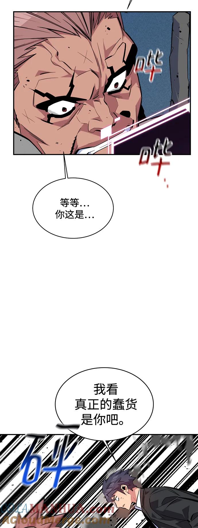 用分身自动狩猎 [第67话] 传言 第46页