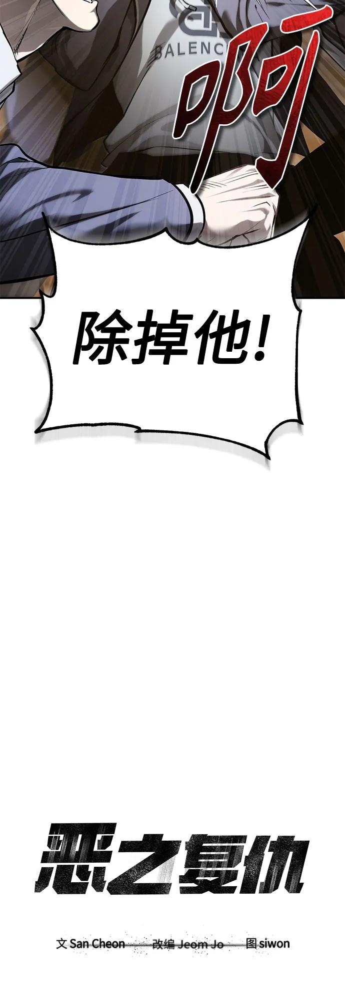 恶之复仇 - [第67话] 泛滥的恶意 - 第6张图