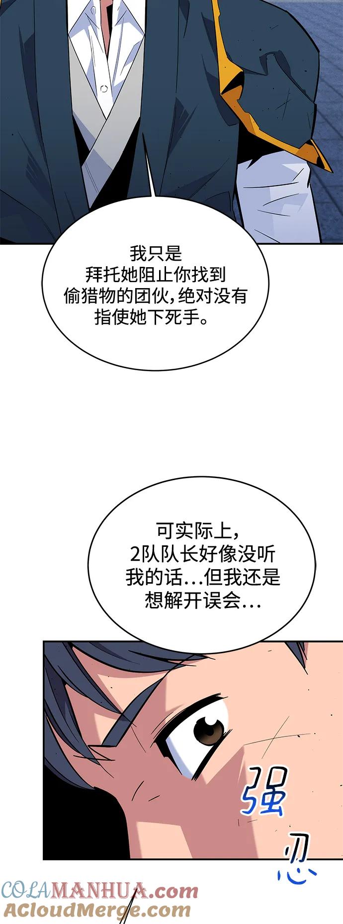 用分身自动狩猎 [第67话] 传言 第58页