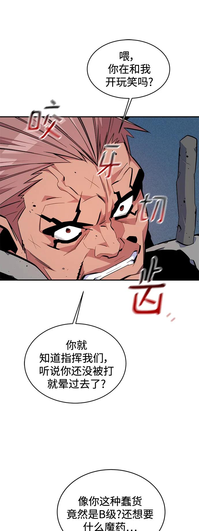 用分身自动狩猎 [第67话] 传言 第44页