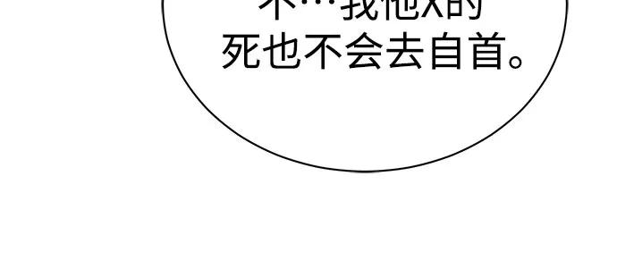 恶之复仇 - [第67话] 泛滥的恶意 - 第29张图