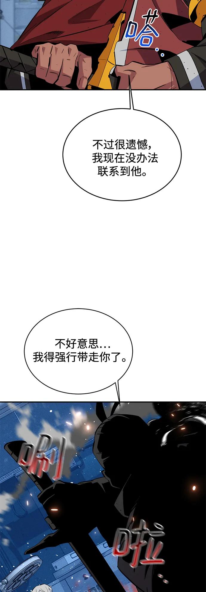 用分身自动狩猎 [第67话] 传言 第33页