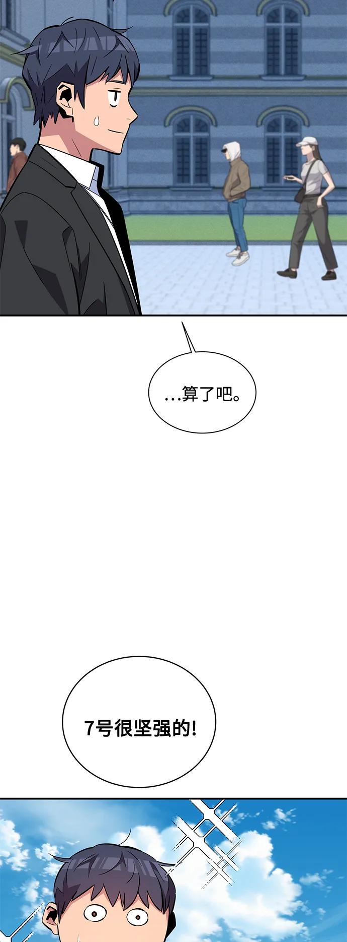用分身自动狩猎 [第67话] 传言 第18页
