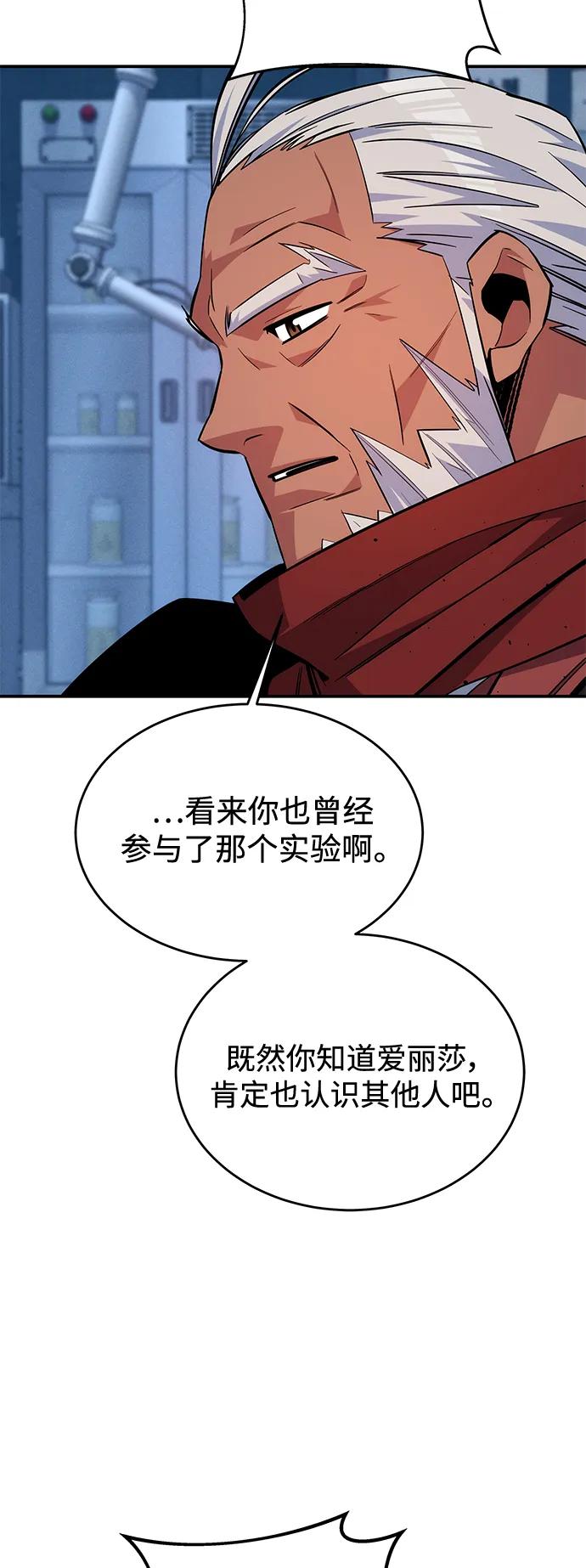 用分身自动狩猎 [第67话] 传言 第74页
