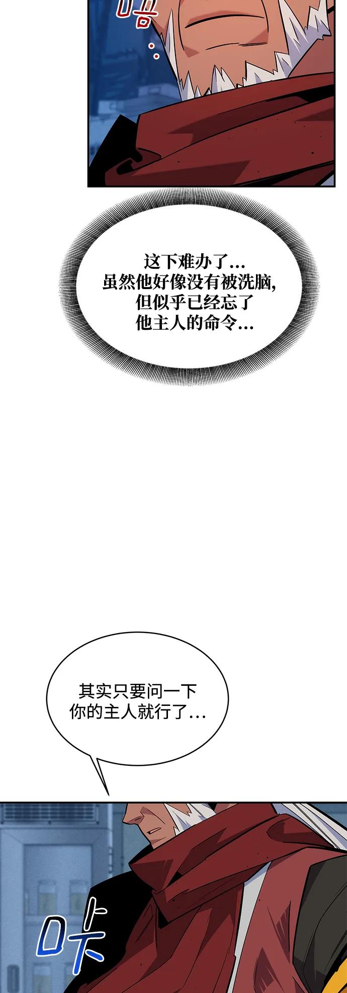 用分身自动狩猎 [第67话] 传言 第32页