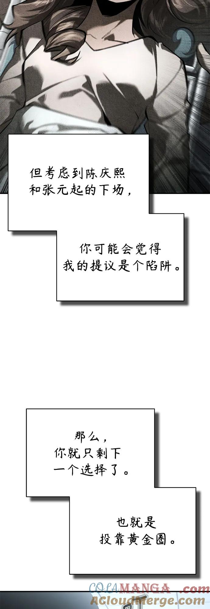 恶之复仇 - [第67话] 泛滥的恶意 - 第25张图