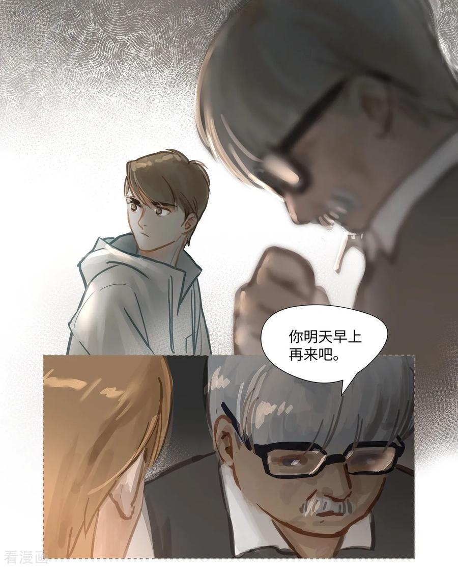 《夜刑者》第64话 相遇 第16页