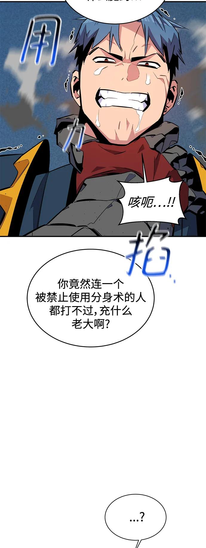 用分身自动狩猎 [第67话] 传言 第45页