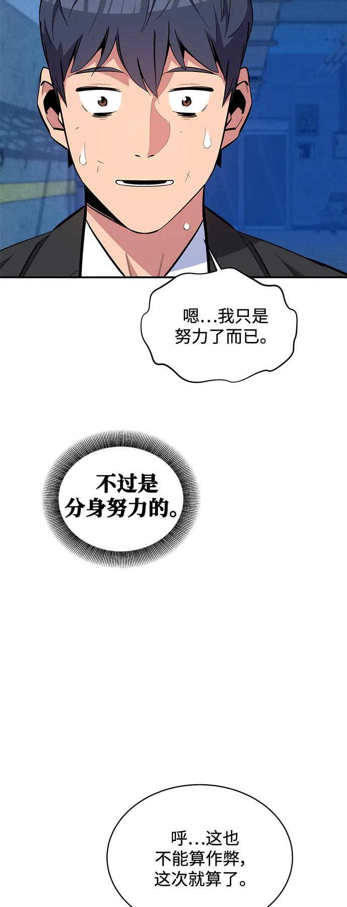 用分身自动狩猎 [第67话] 传言 第9页