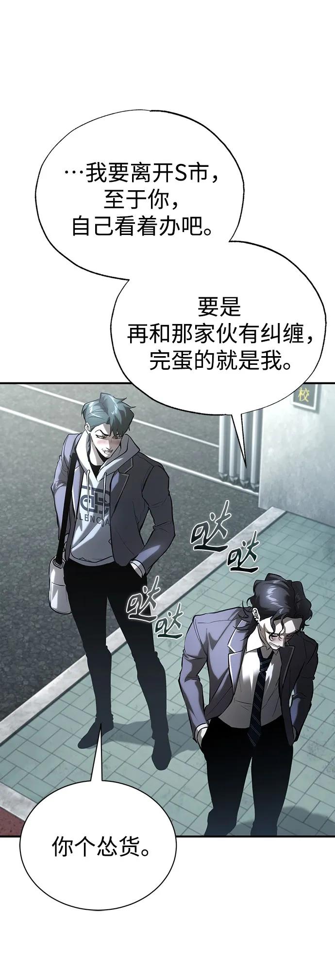 恶之复仇 - [第67话] 泛滥的恶意 - 第30张图