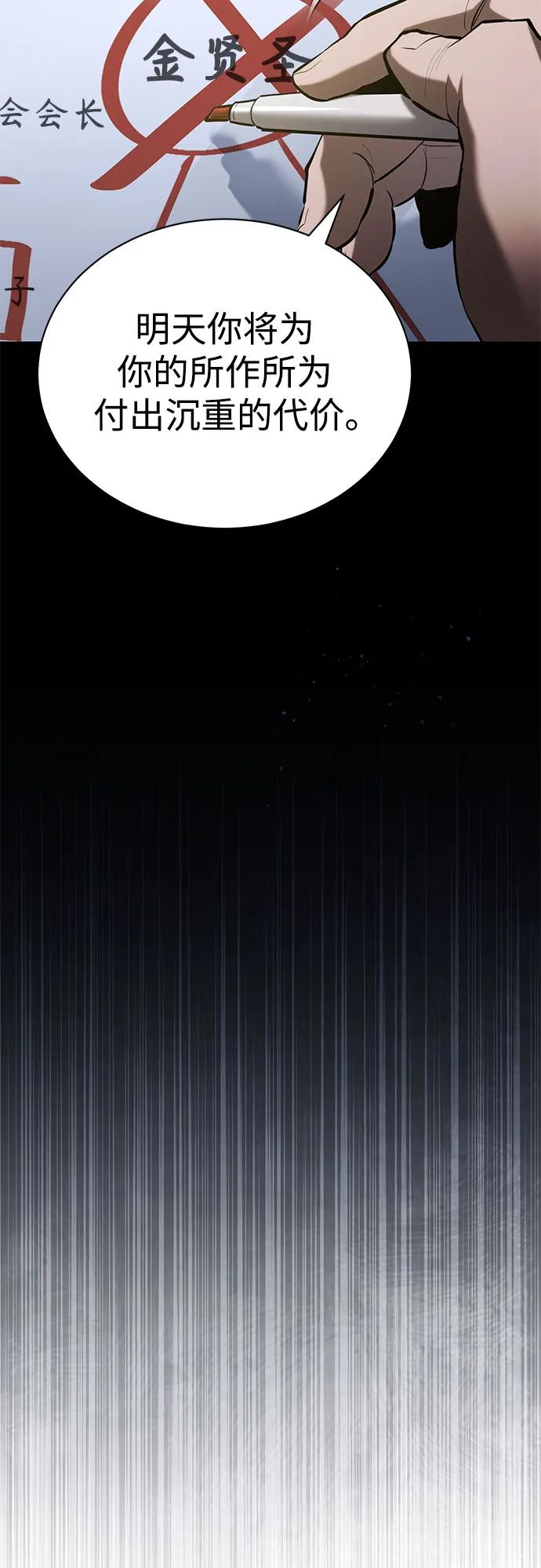 恶之复仇 - [第67话] 泛滥的恶意 - 第38张图