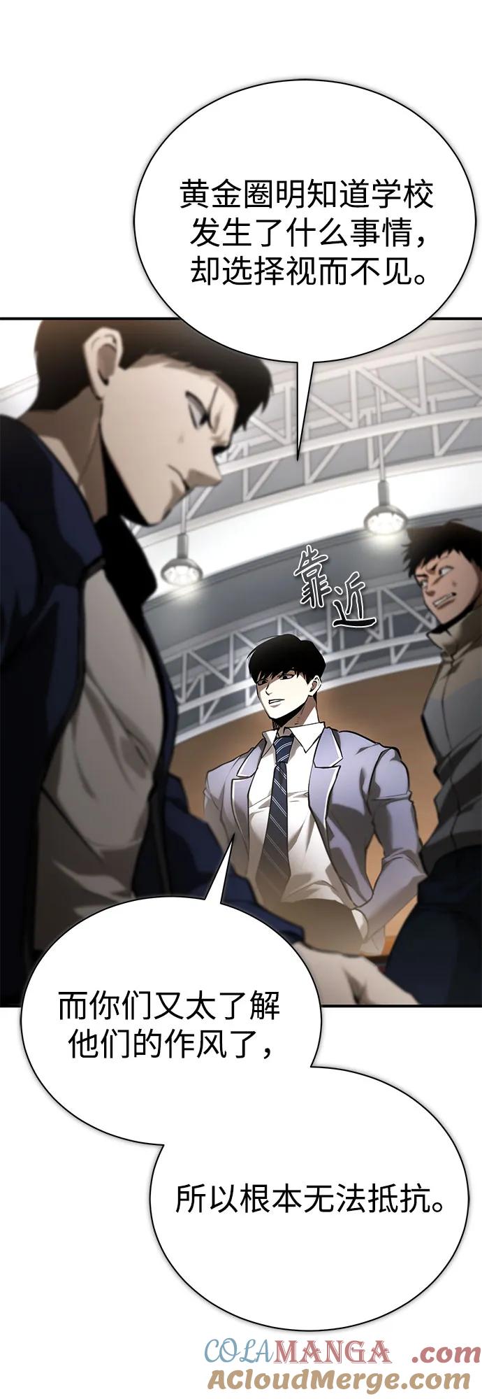 恶之复仇 - [第67话] 泛滥的恶意 - 第10张图