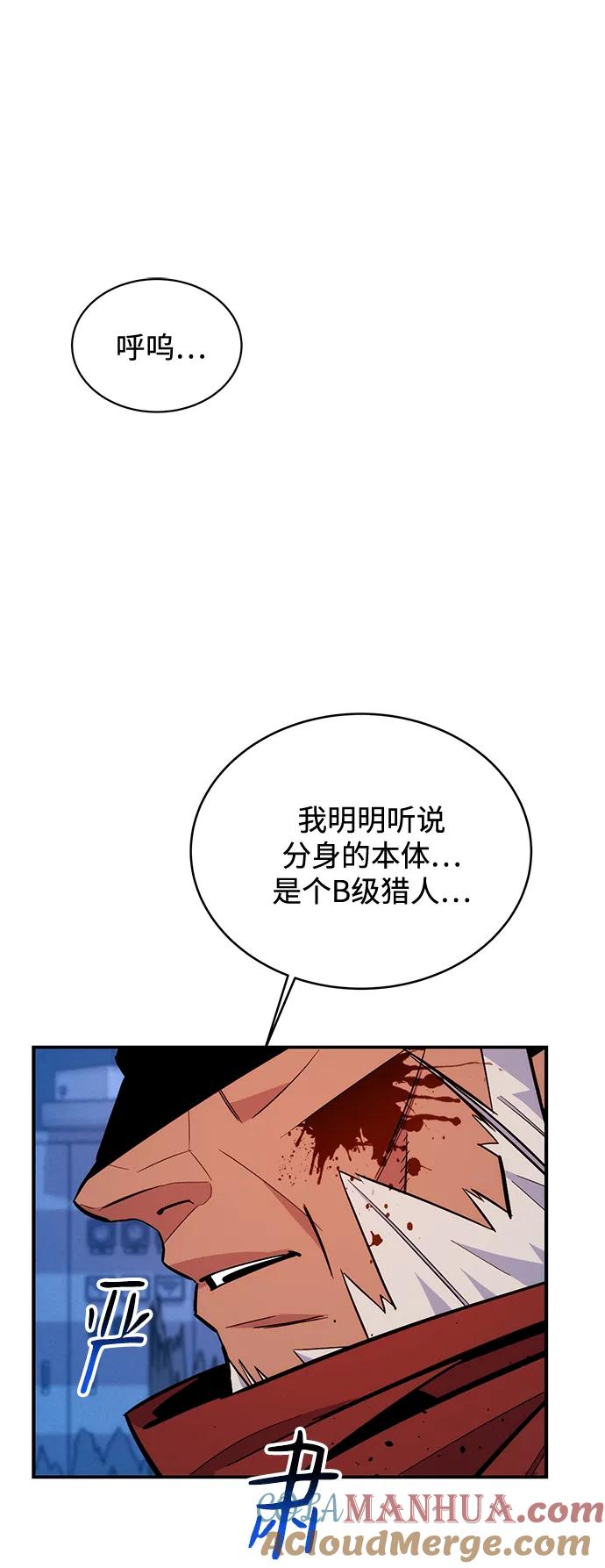 用分身自动狩猎 [第67话] 传言 第61页