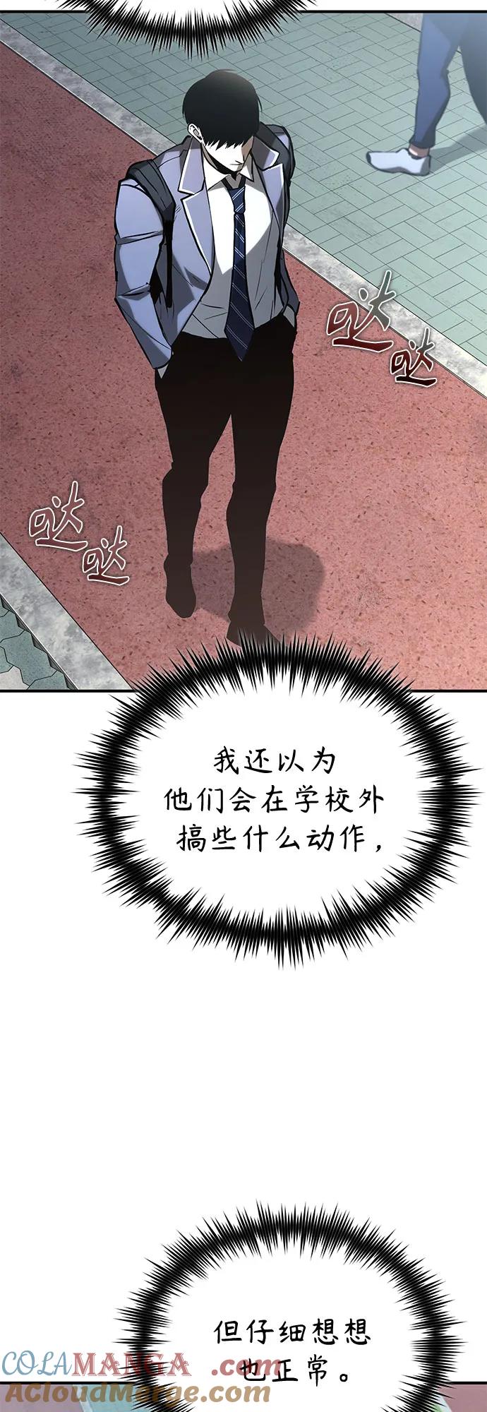 恶之复仇 - [第67话] 泛滥的恶意 - 第40张图