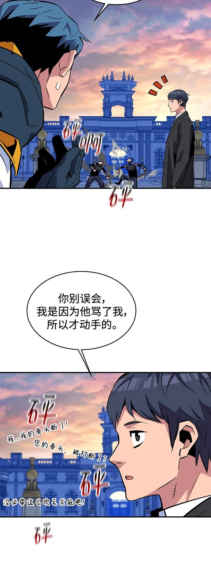 用分身自动狩猎 [第67话] 传言 第54页