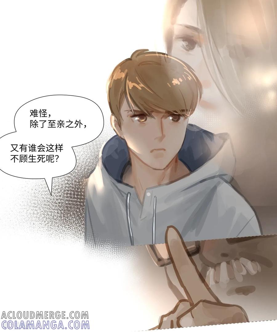 《夜刑者》第64话 相遇 第13页