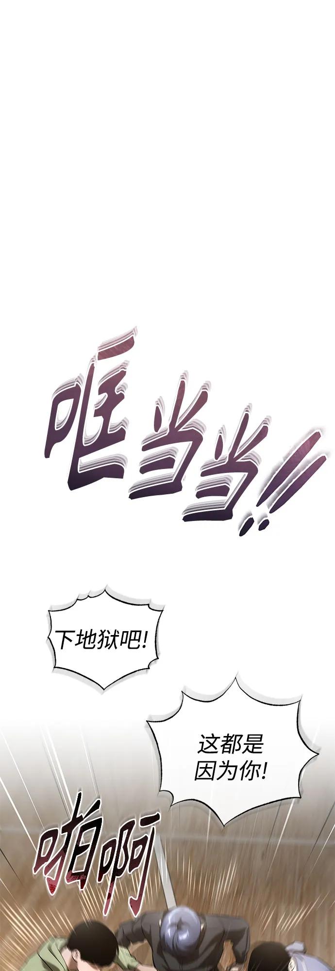 恶之复仇 - [第67话] 泛滥的恶意 - 第8张图