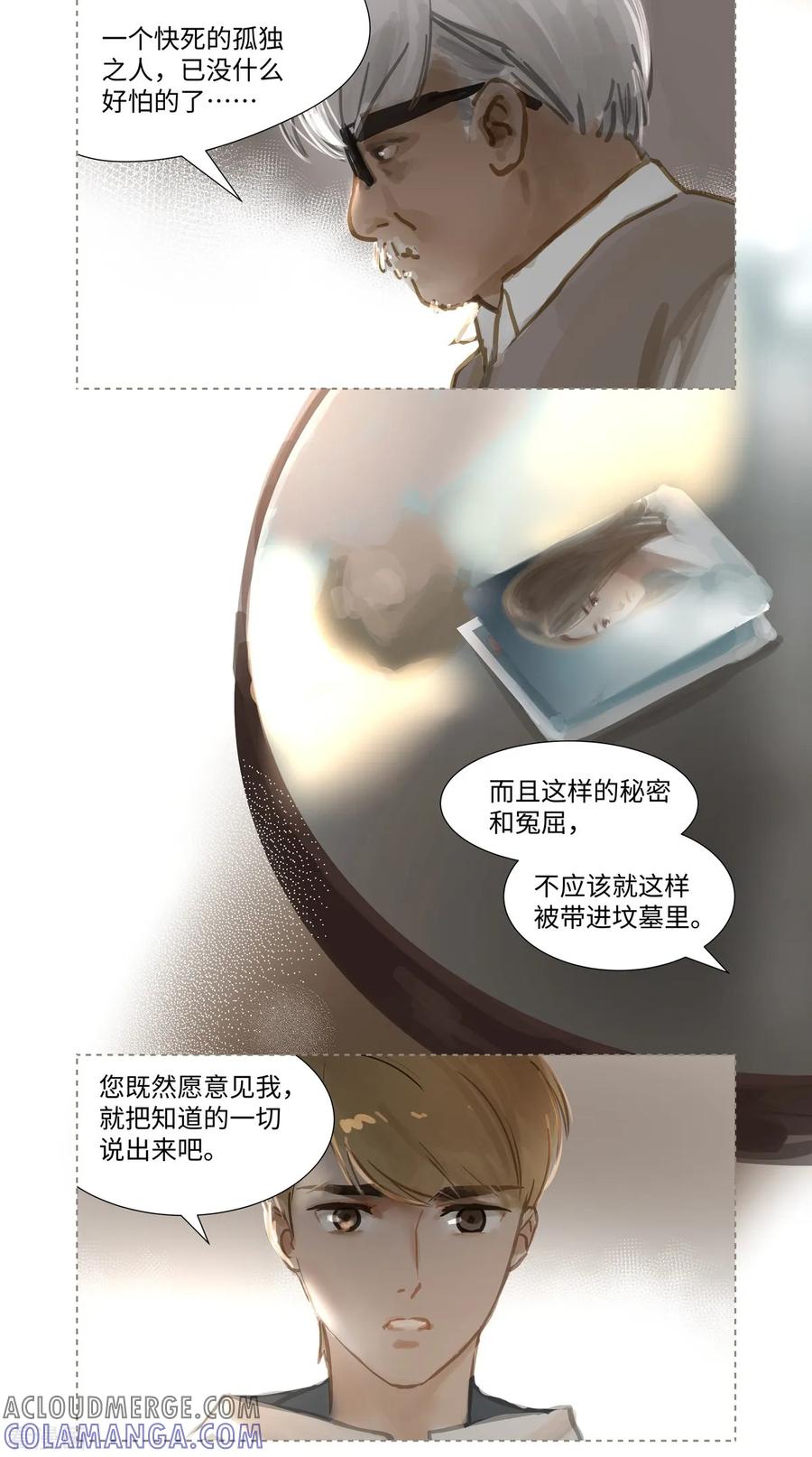 《夜刑者》第64话 相遇 第11页
