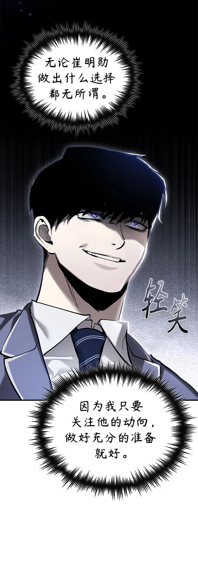 恶之复仇 - [第67话] 泛滥的恶意 - 第27张图