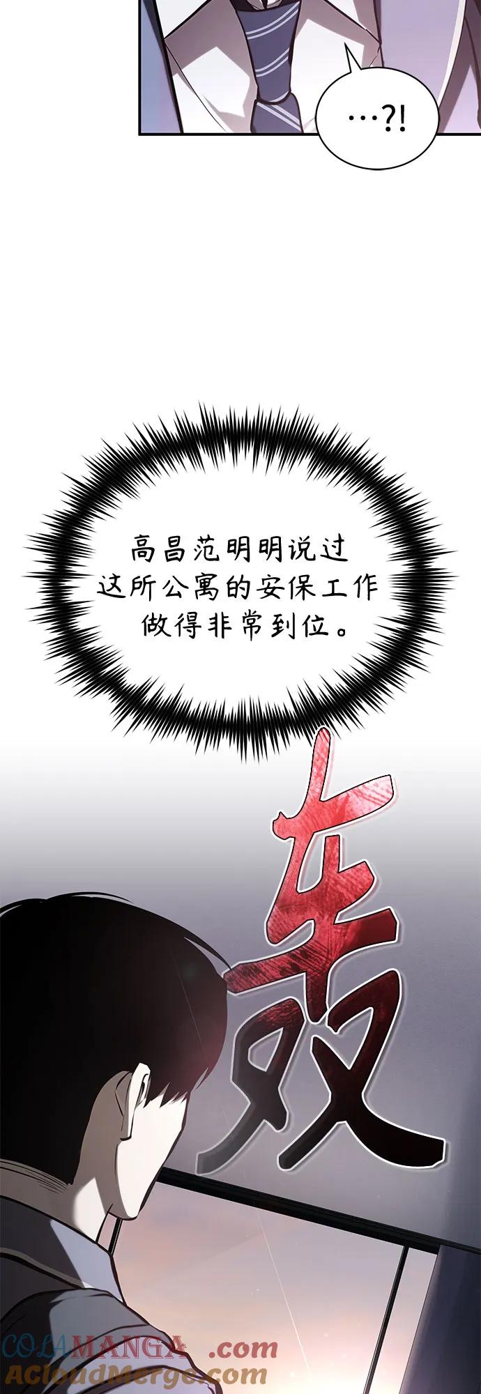 恶之复仇 - [第67话] 泛滥的恶意 - 第43张图