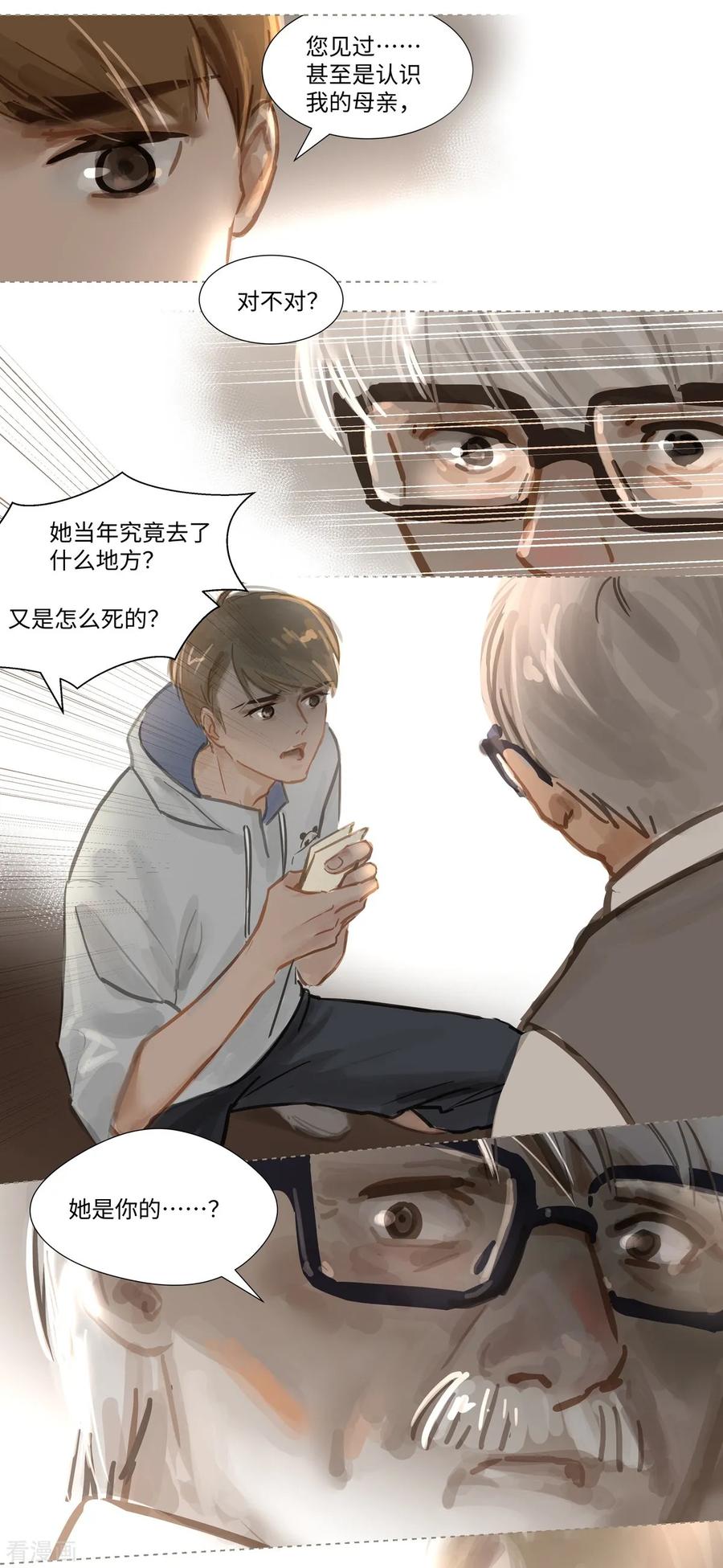 《夜刑者》第64话 相遇 第12页