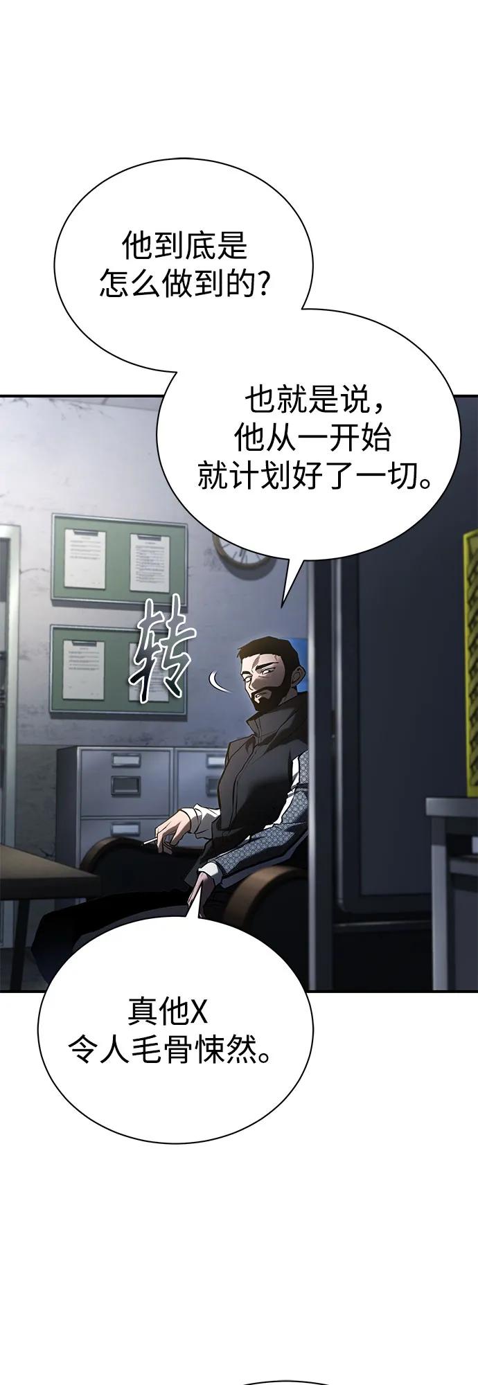 恶之复仇 - [第67话] 泛滥的恶意 - 第36张图