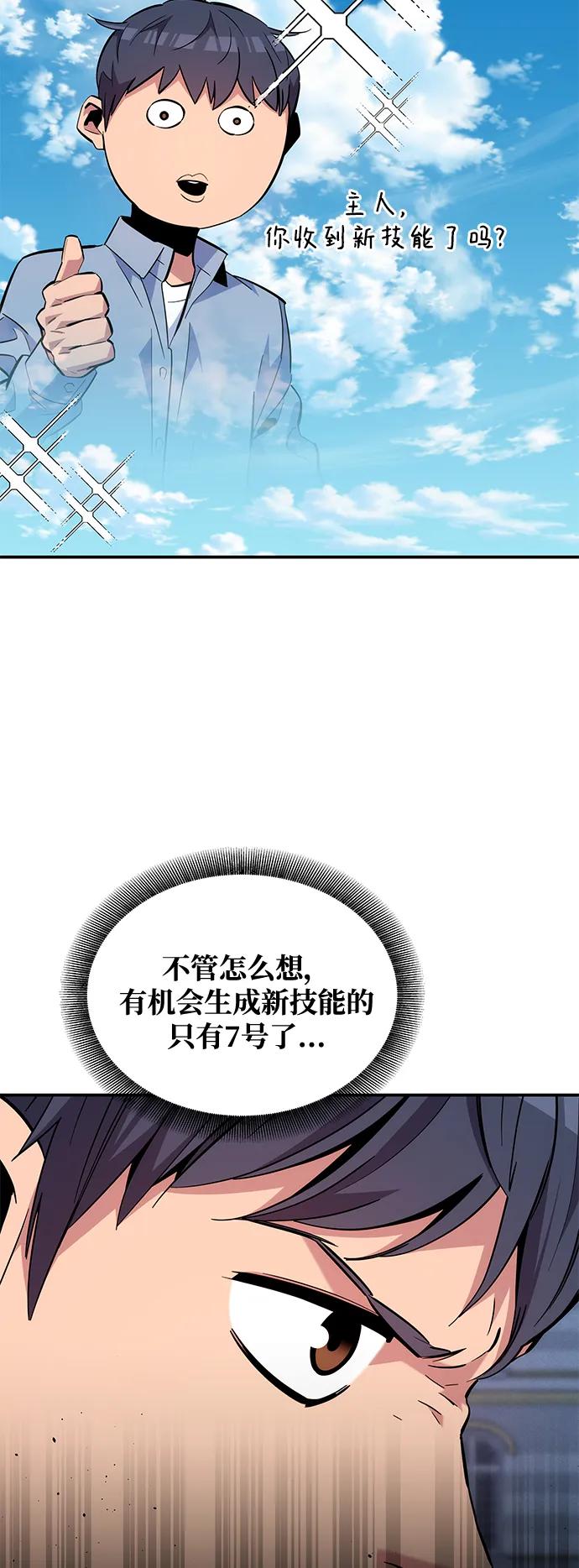 用分身自动狩猎 [第67话] 传言 第15页