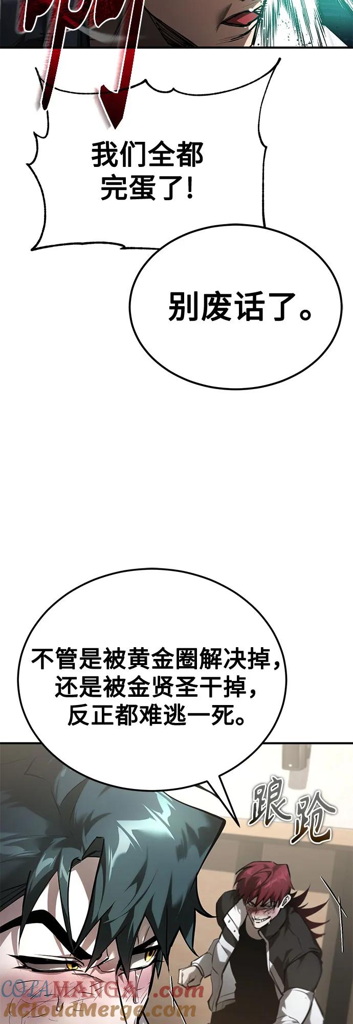 恶之复仇 - [第67话] 泛滥的恶意 - 第4张图