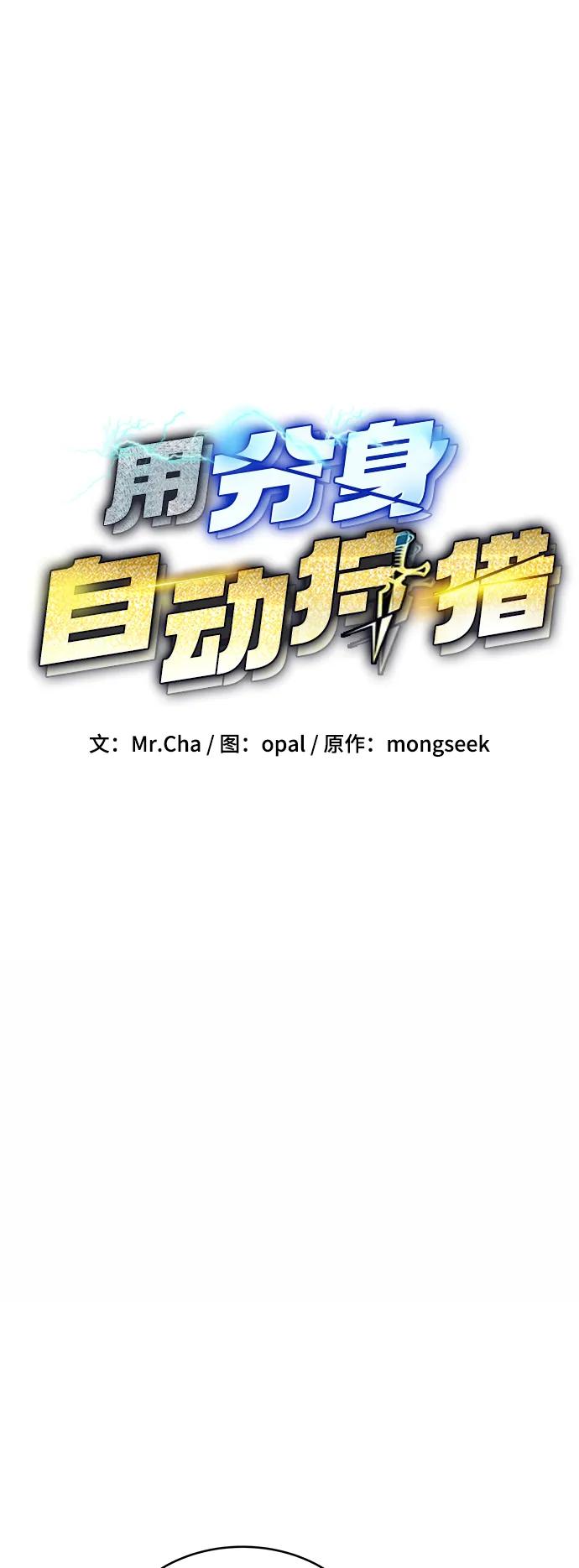 用分身自动狩猎 [第67话] 传言 第12页